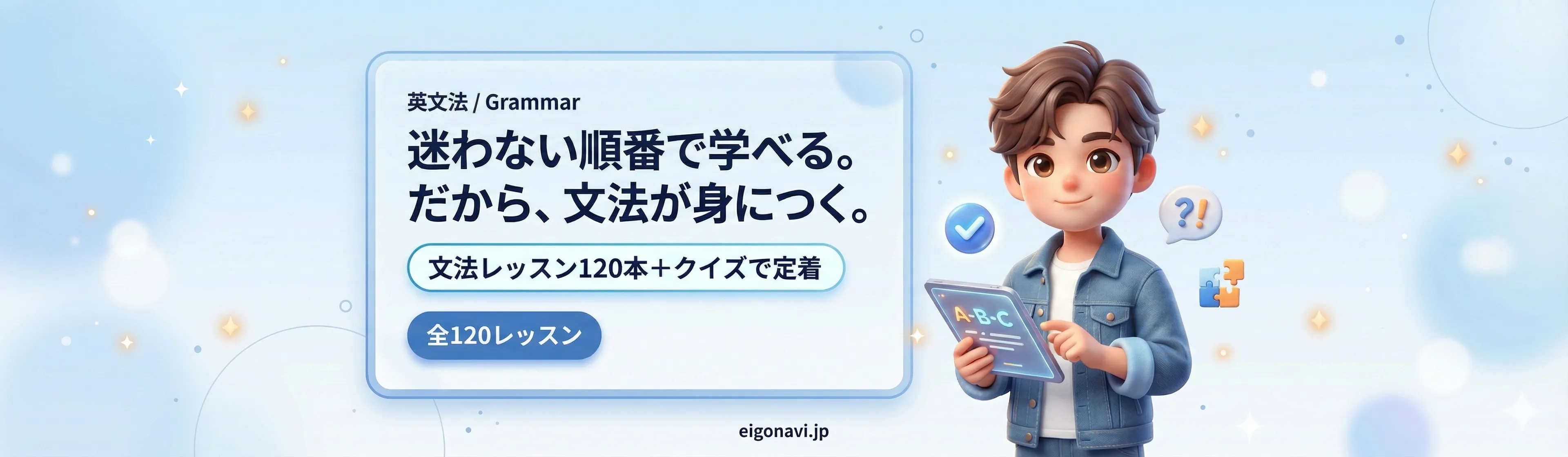 eigonavi.jp OGP（迷わない順番で学べる。だから、文法が身につく。）