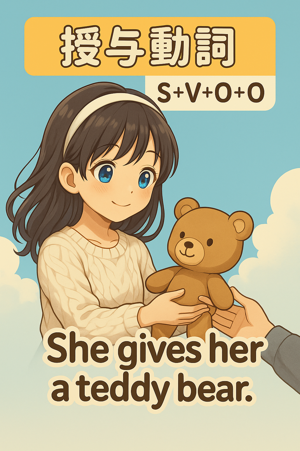 授与動詞の例イラスト