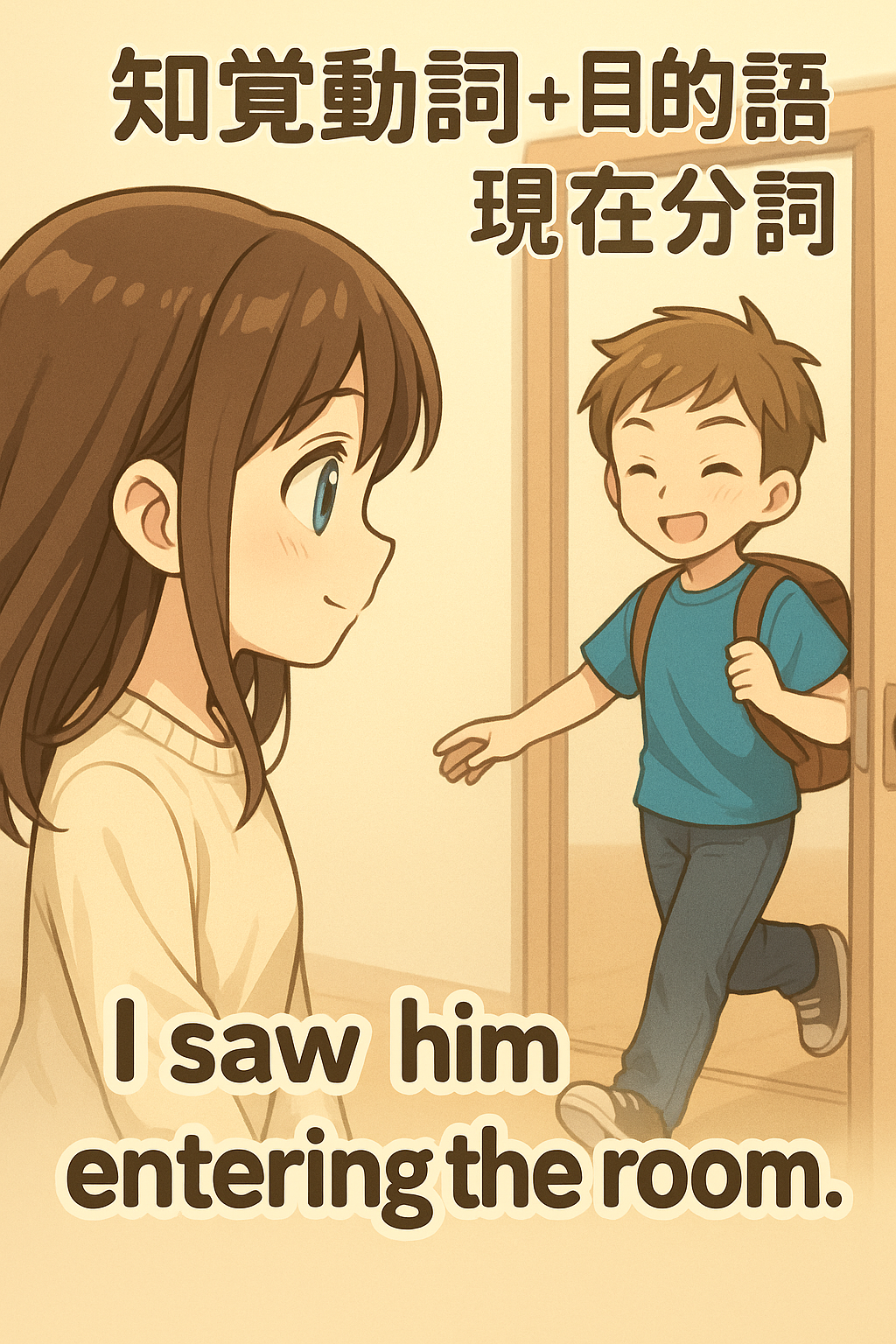 知覚動詞と現在分詞
