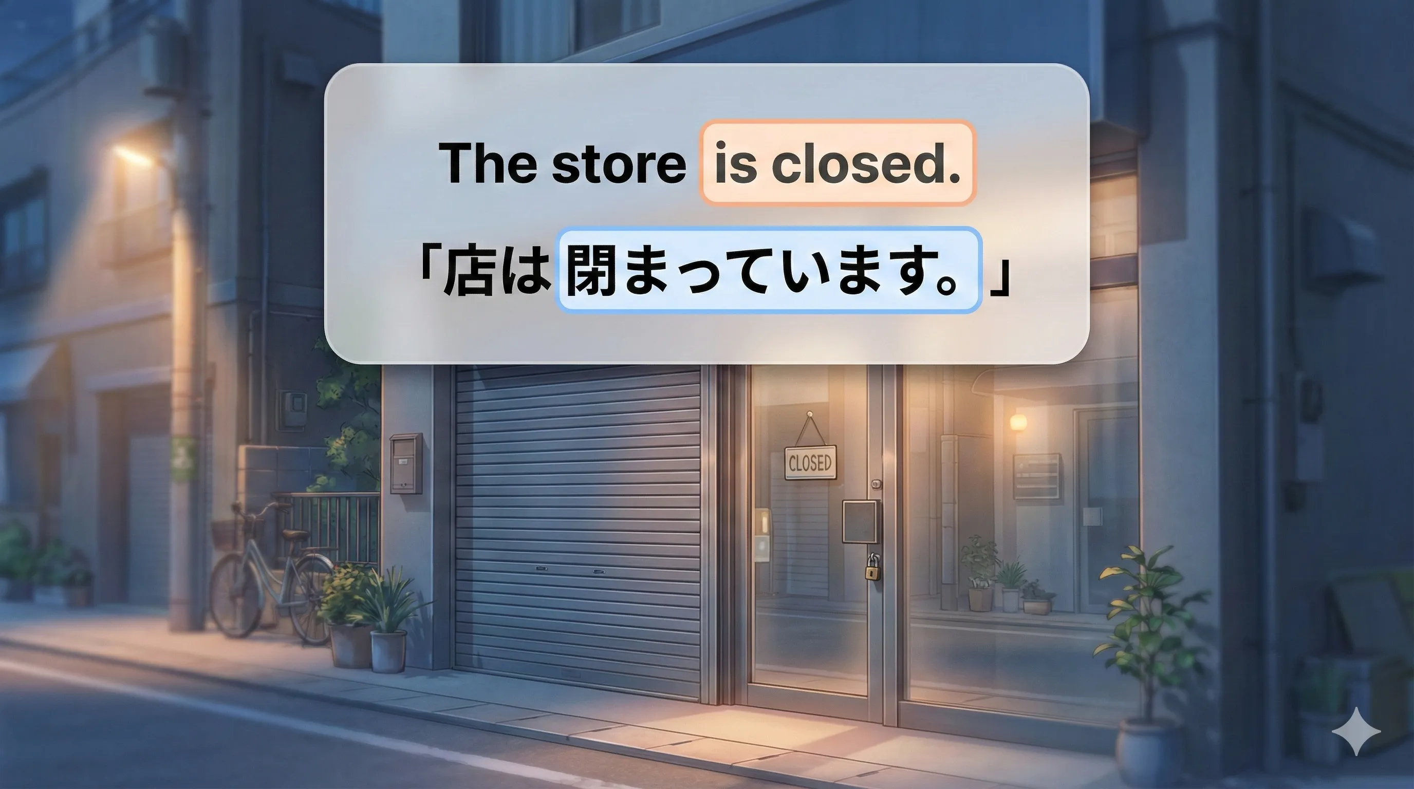 完了状態 be + 自動詞の過去分詞（〜になっている）のイメージ図