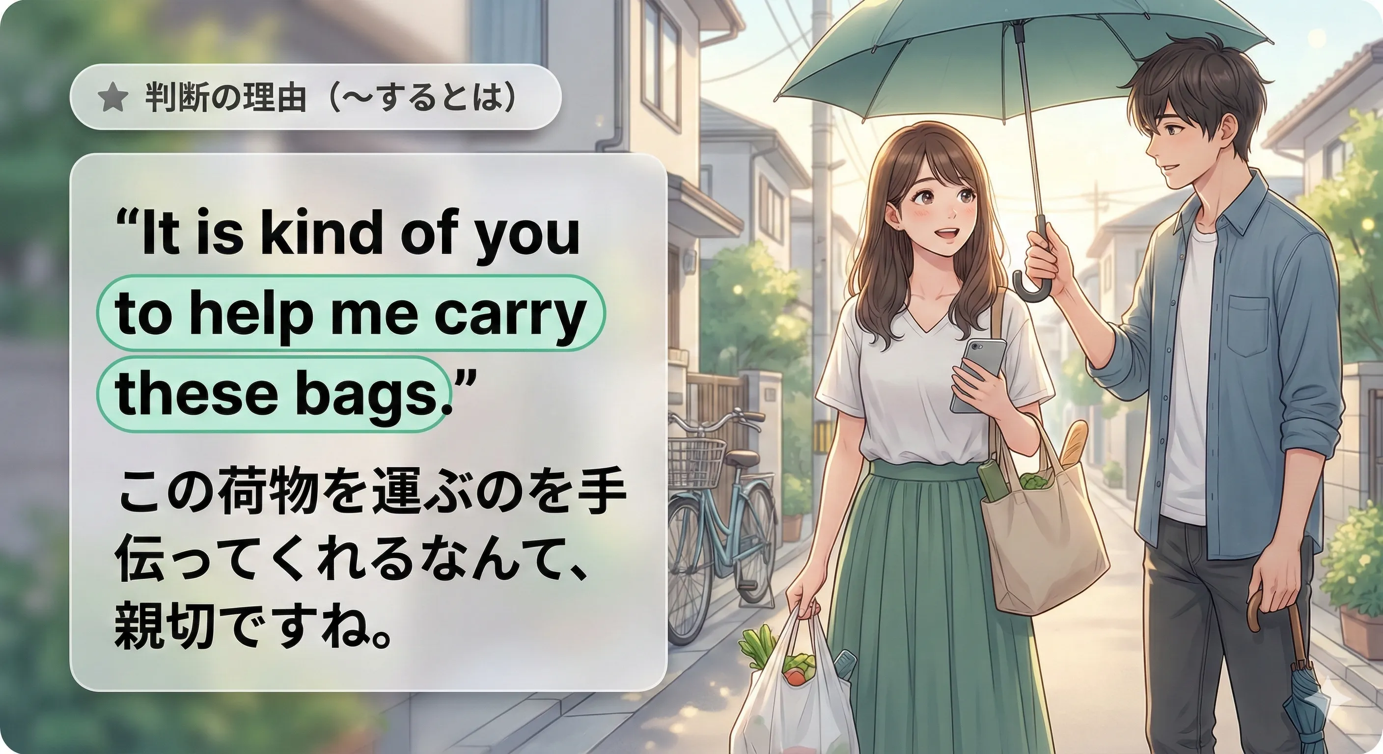 It is kind of you to ...：行動から性格・判断を評価する to不定詞（判断の理由）