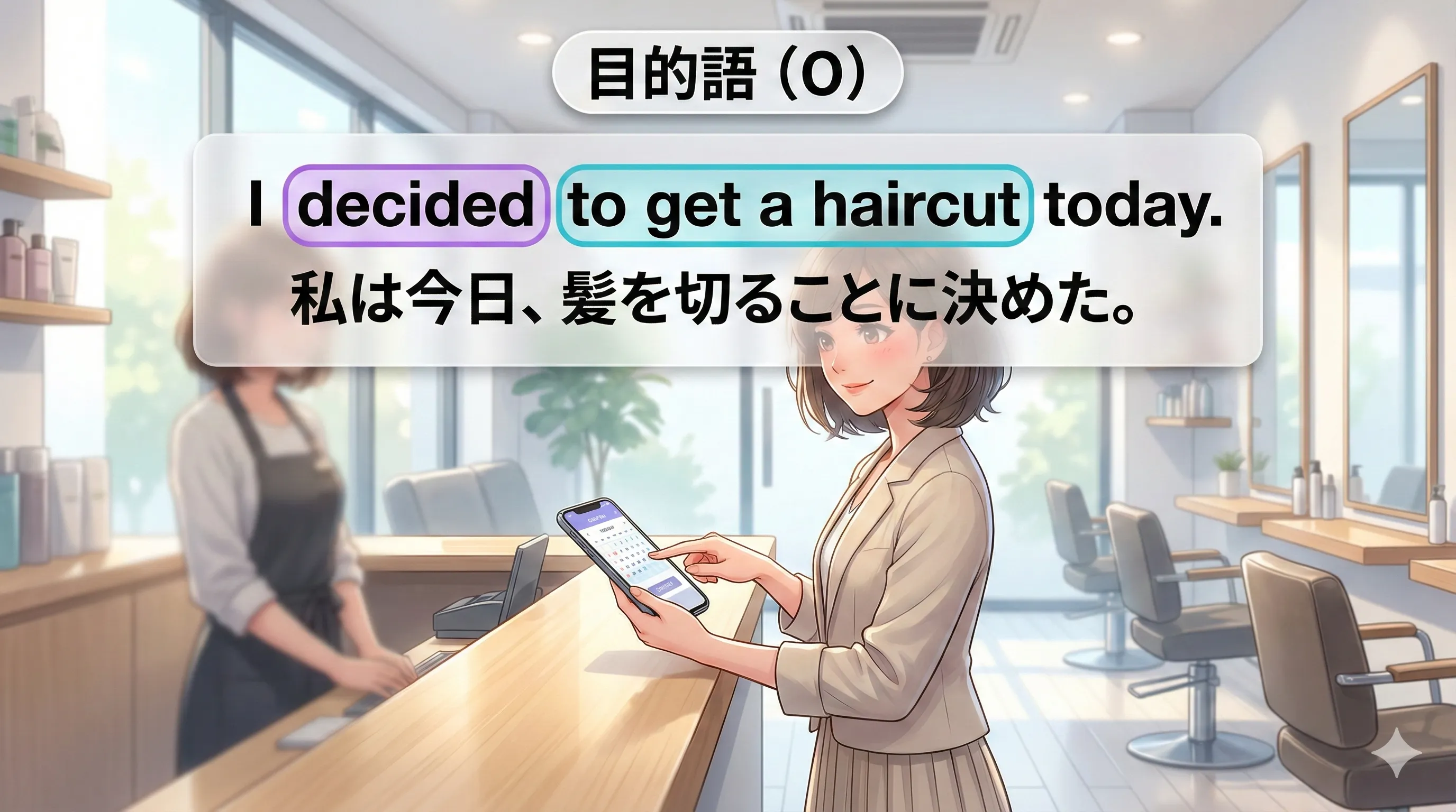 不定詞が目的語になる：want to / hope to / decide to など「V + to do」のイメージ図