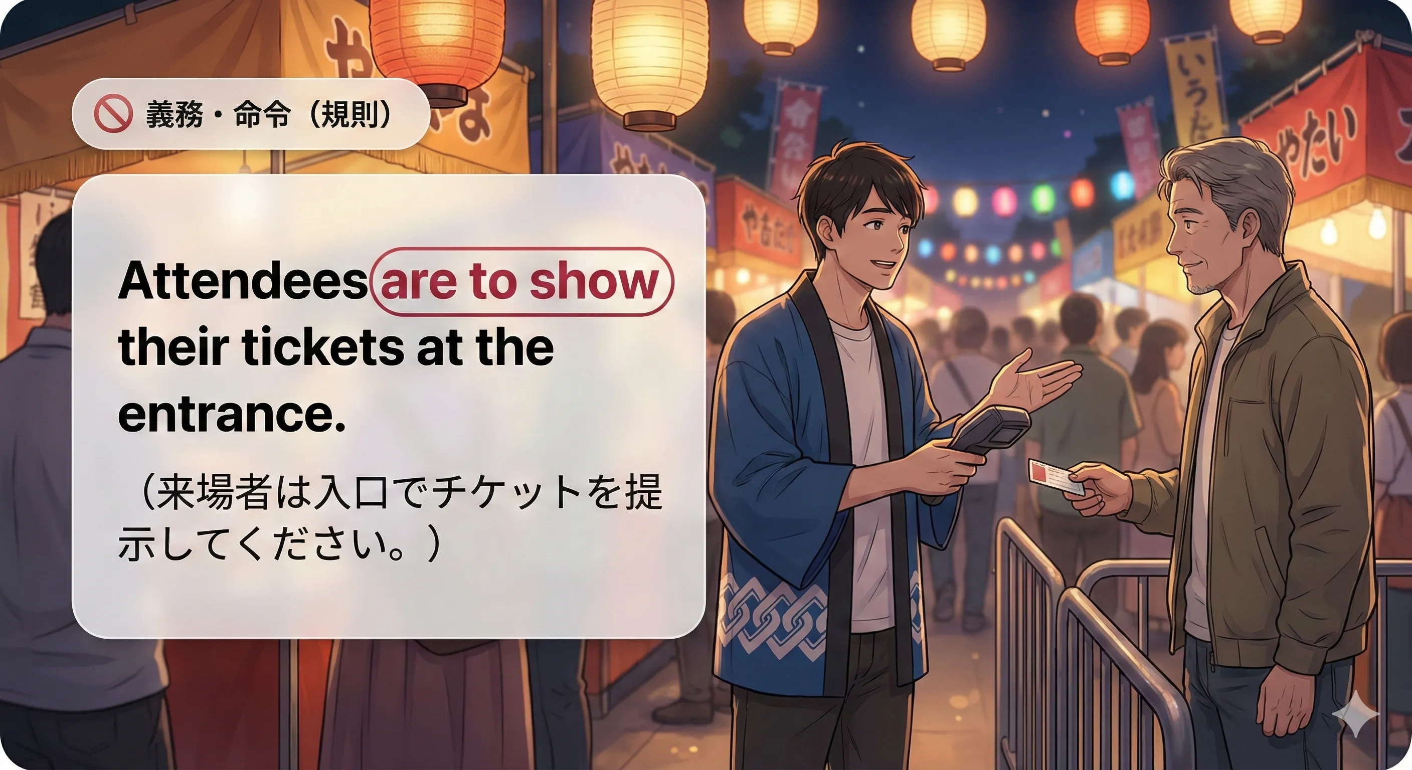 be to 不定詞（義務・命令）：掲示や規則で『〜すること』をフォーマルに示すイメージ