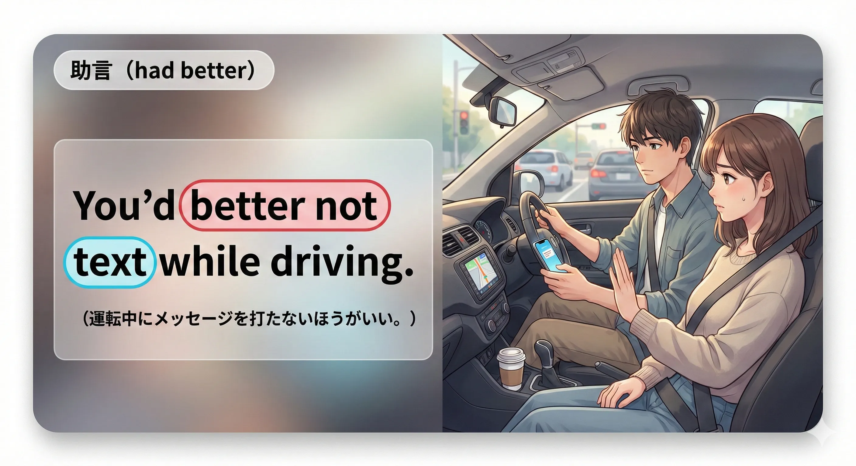 had better：強めの助言（had better + 原形 / had better not + 原形）のイメージ図