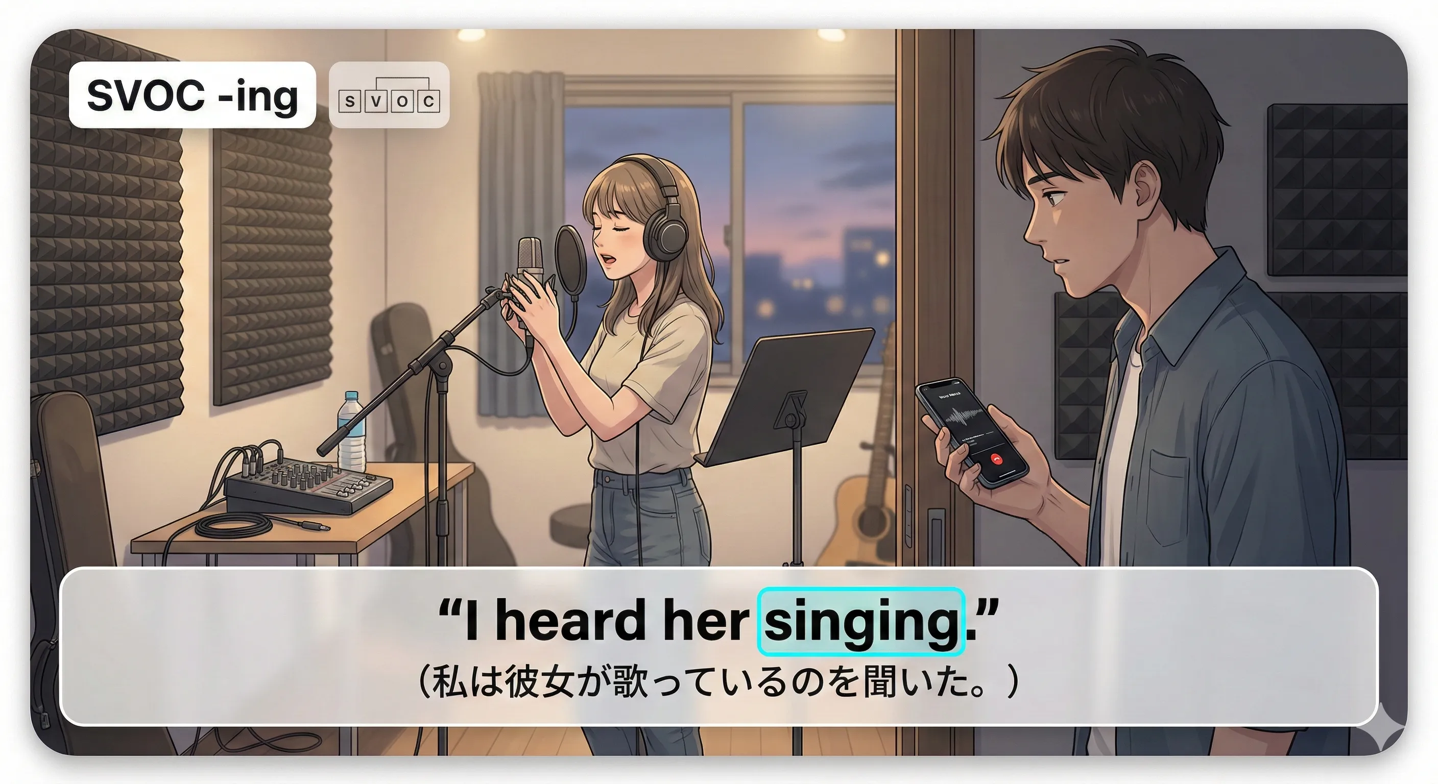 SVOCで現在分詞：SがVして、Oが『〜している最中』なのをとらえる（see/hear/watchなど）