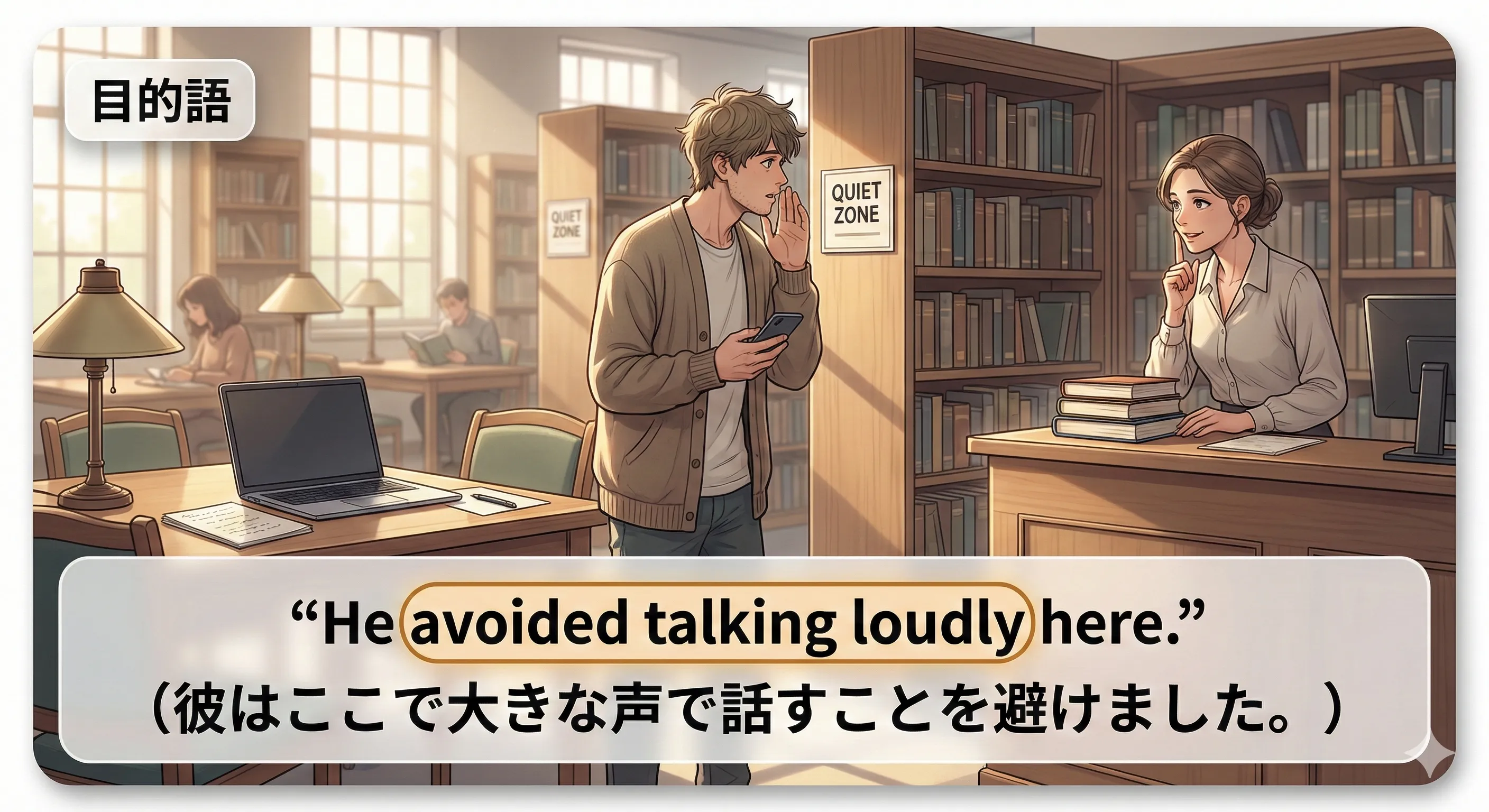 動名詞（V-ing）が他動詞の目的語になる：V + V-ing（〜することを…）のイメージ図