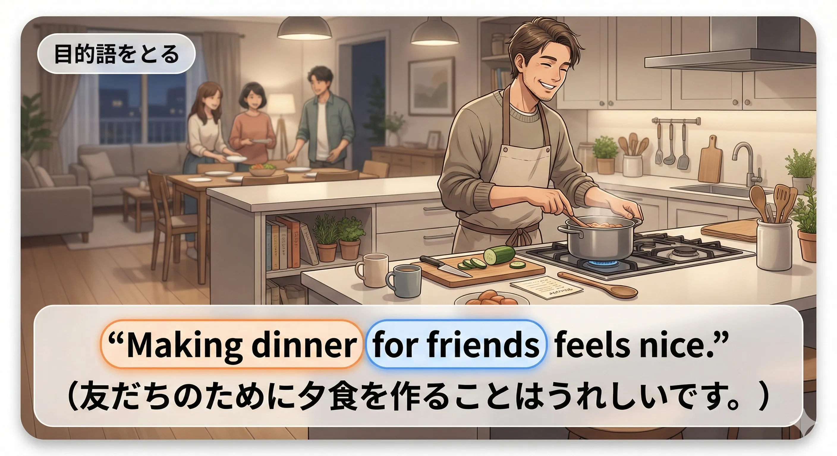 V-ing + O：reading books / making dinner など、動名詞の中で目的語を取れる（動詞っぽさが残る）イメージ図