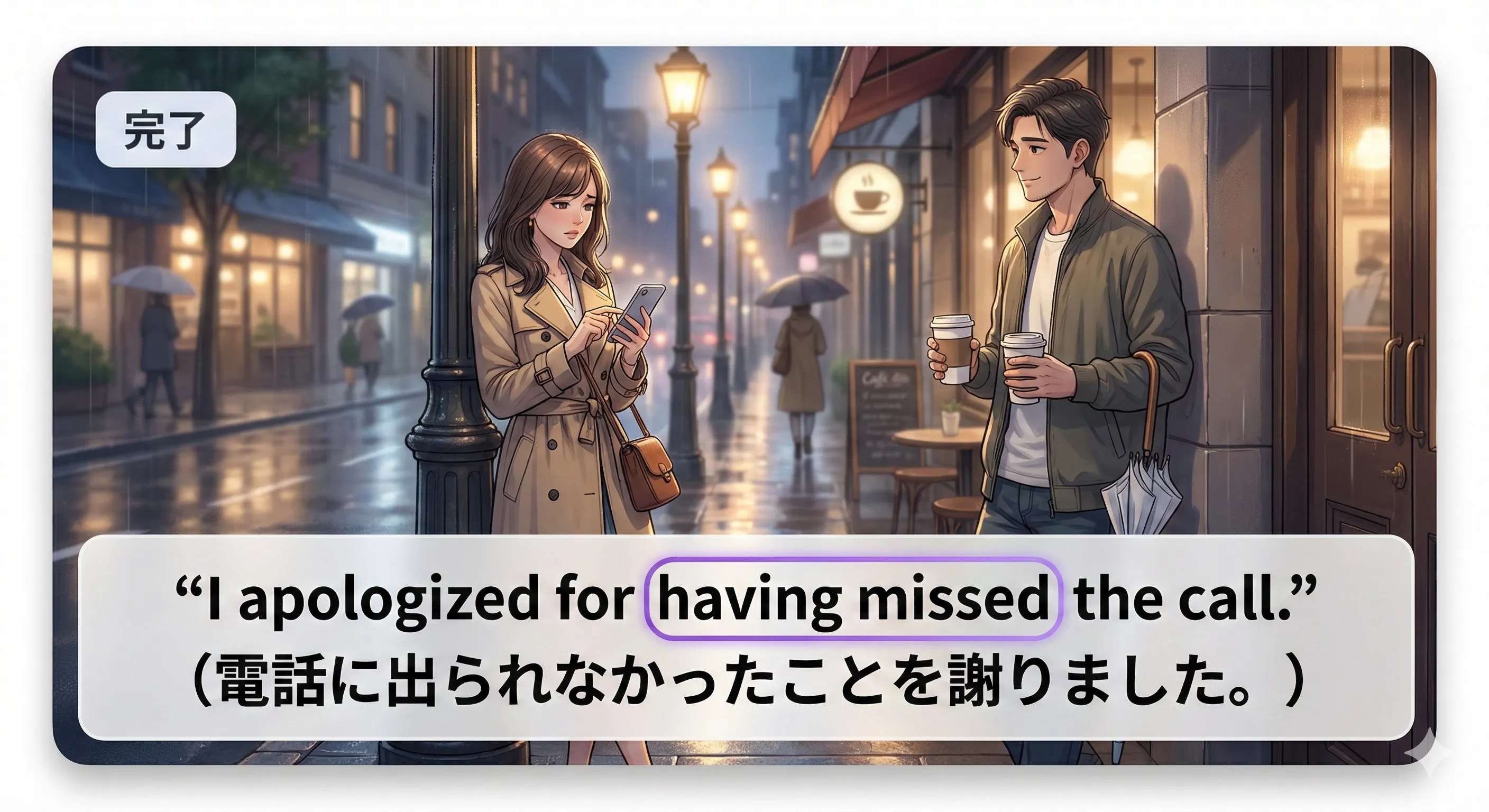 完了の動名詞：having + 過去分詞（having finished / having said）で『すでに〜したこと』を表すイメージ図