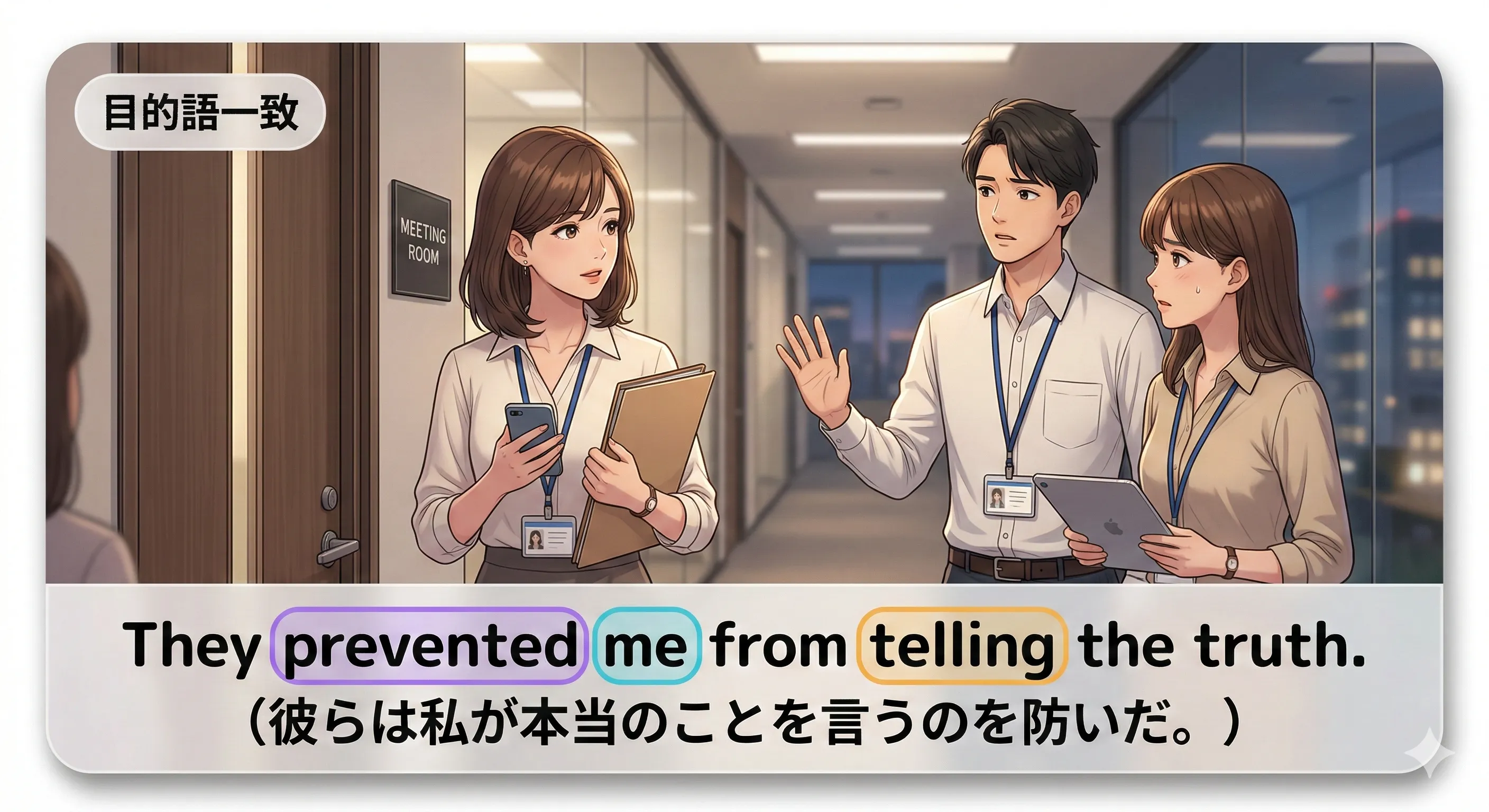 動名詞の意味上の主語：目的語と一致する（A from ～ing など）イメージ図
