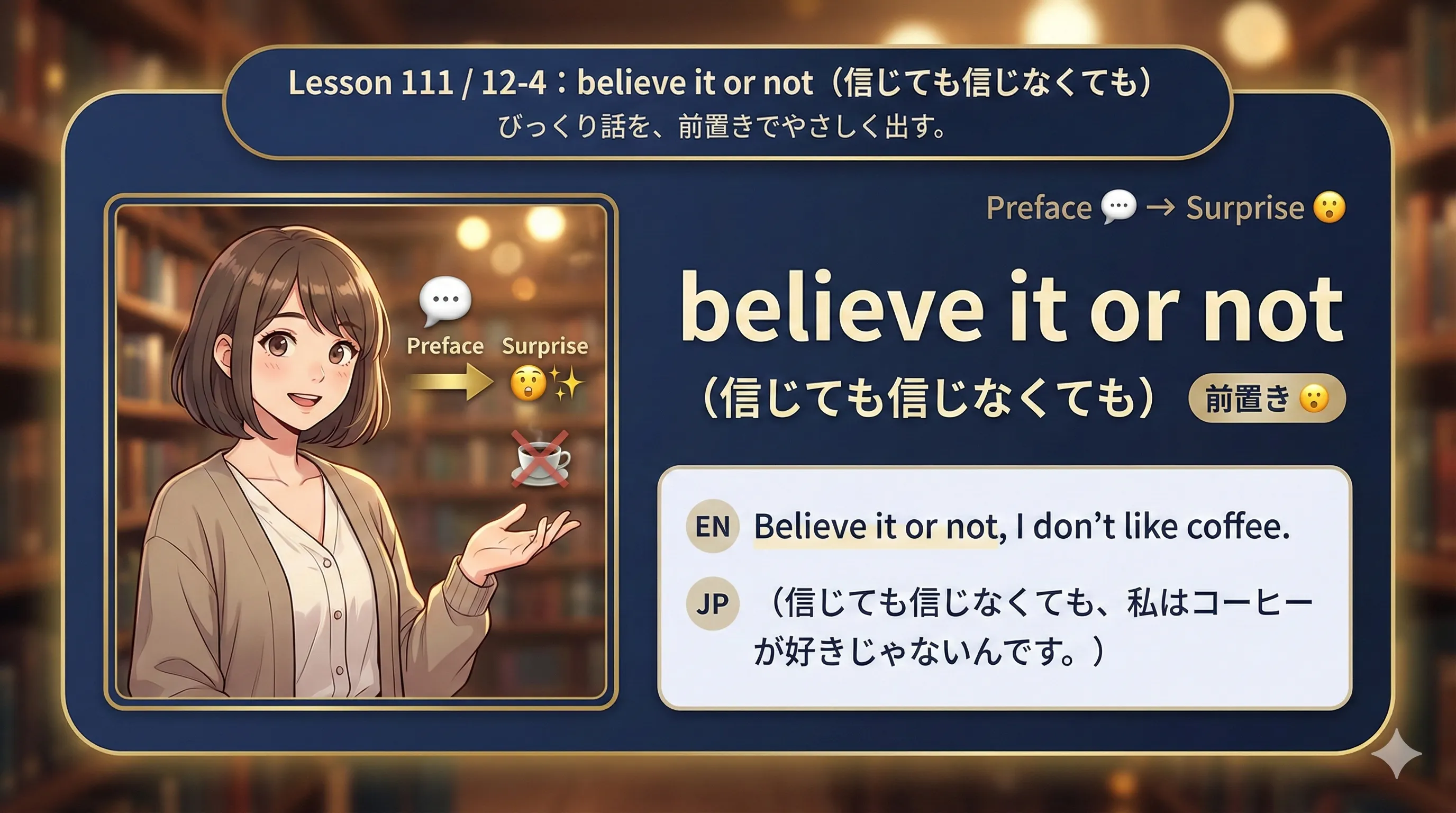 believe it or not（信じても信じなくても）のイメージ図：意外な事実を前置きでサラッと切り出す図