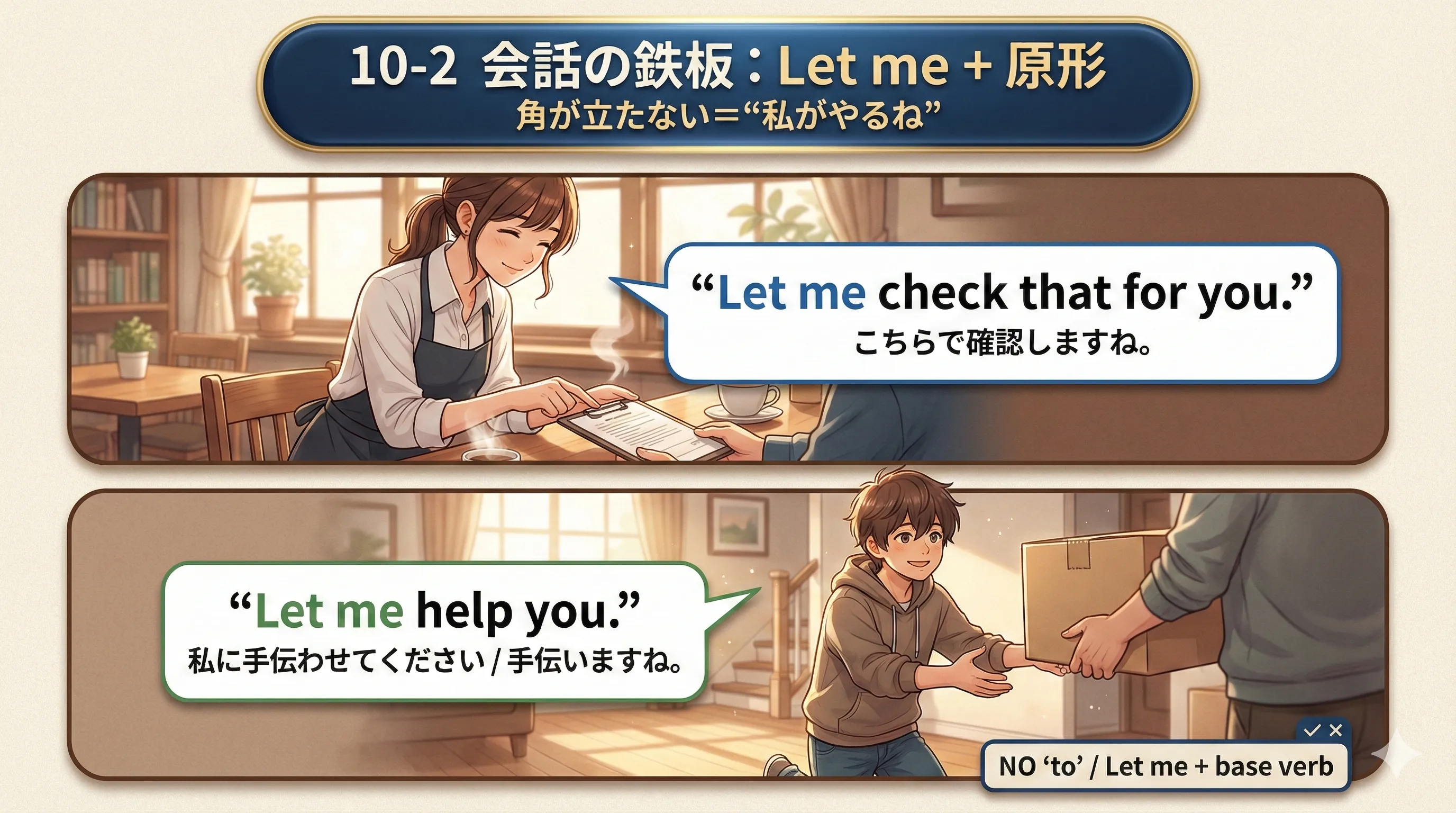 Let me の基本イメージ：『私がやるね』で角が立たず前に出る（例：Let me check that for you / Let me help you）