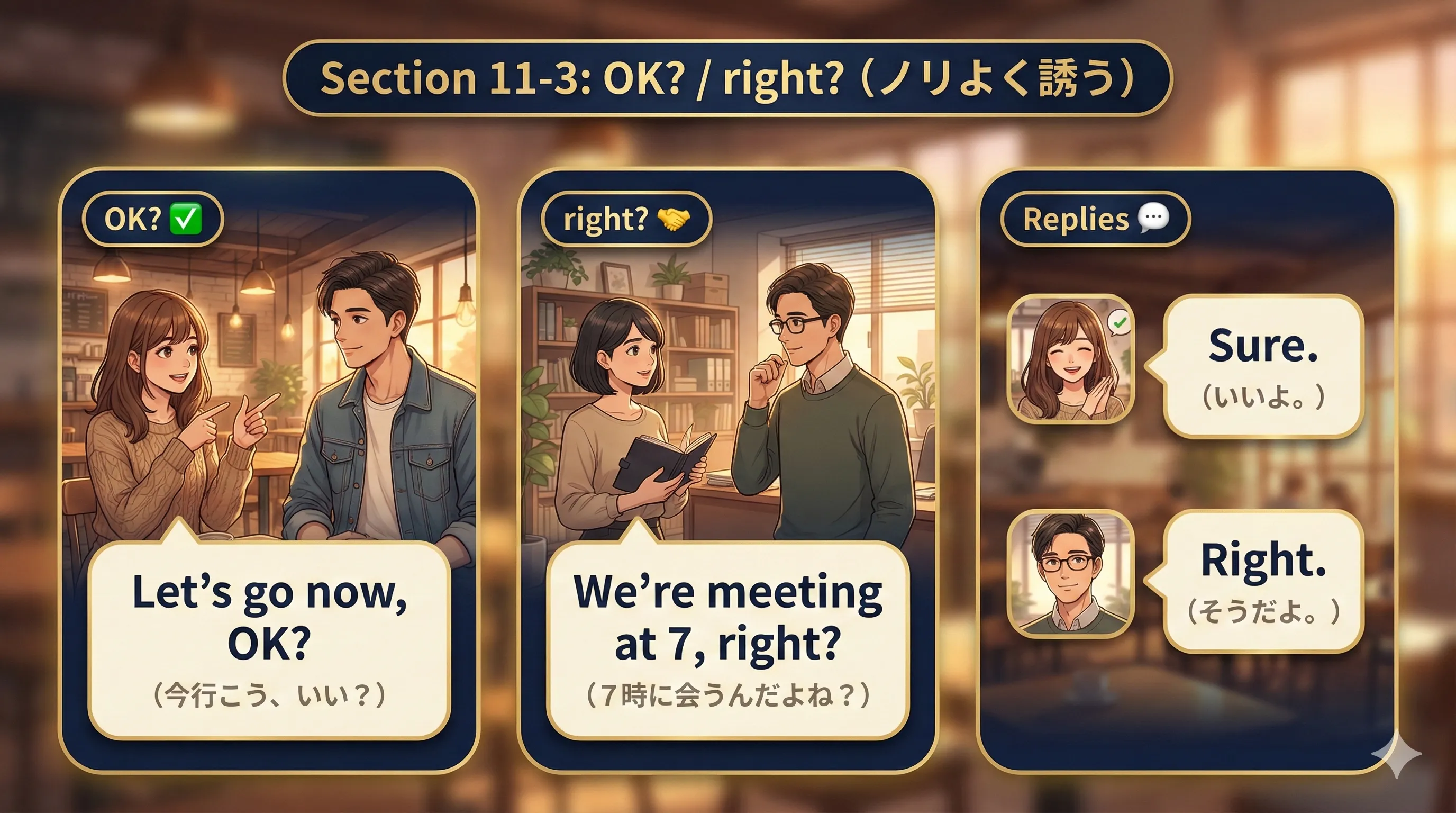 OK? / right? でノリよく確認するイメージイラスト