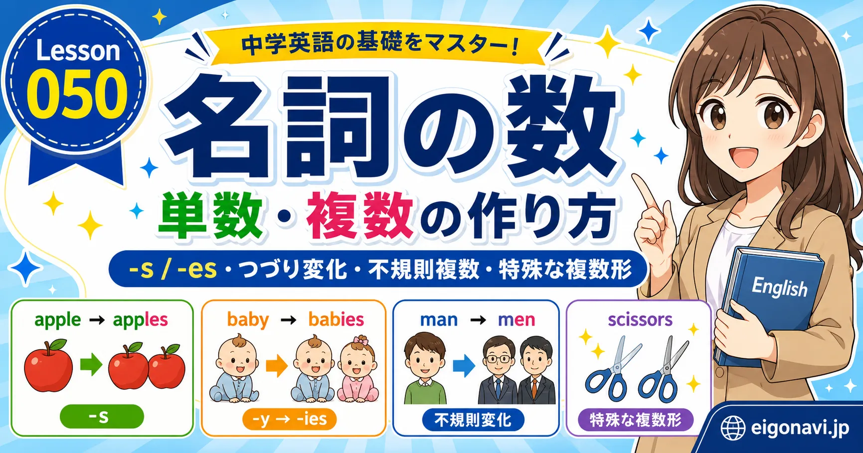名詞の数 / 英文法 | 英語学習